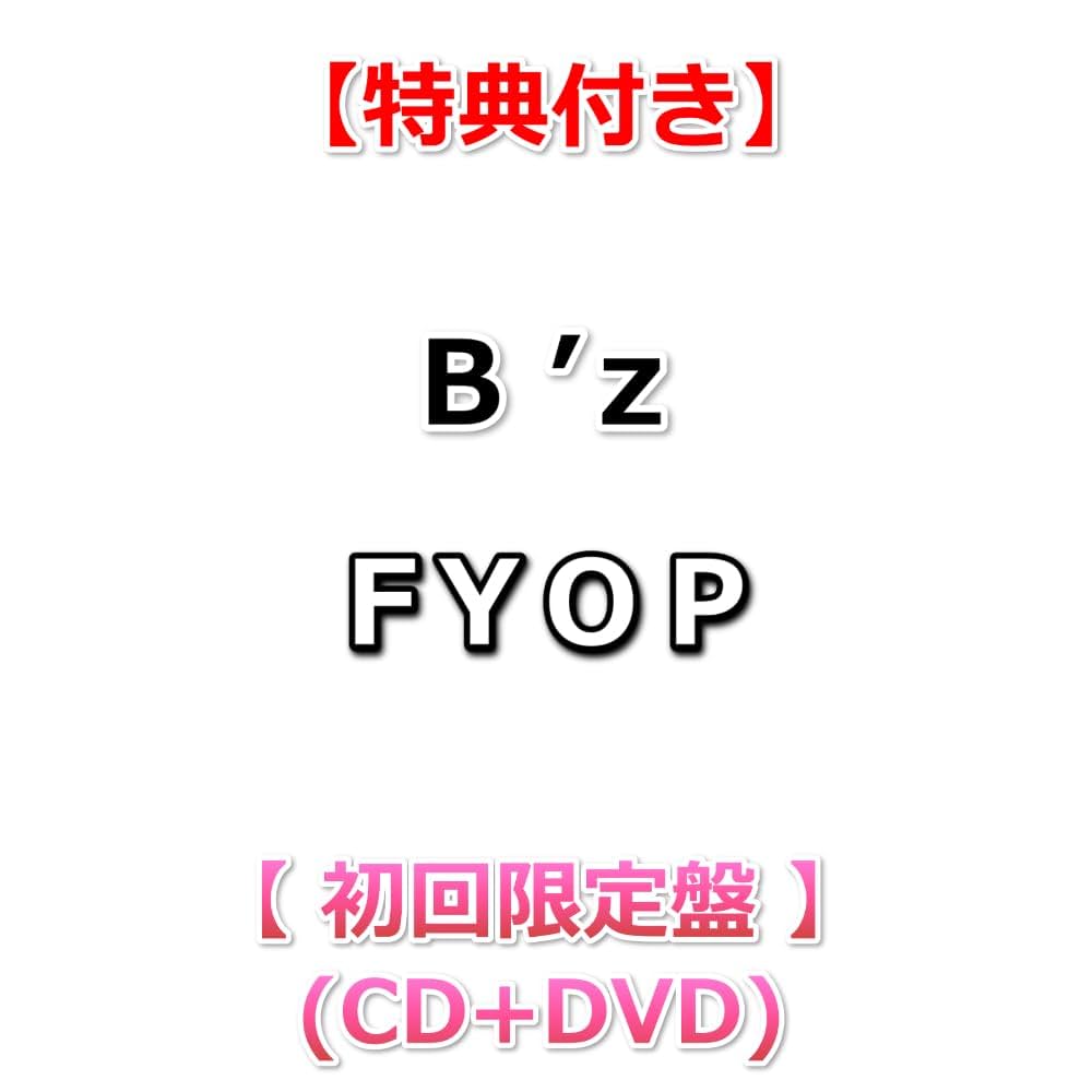 B’z アルバム 初回限定盤セット B'Z 初回限定版 アルバム - メルカリ